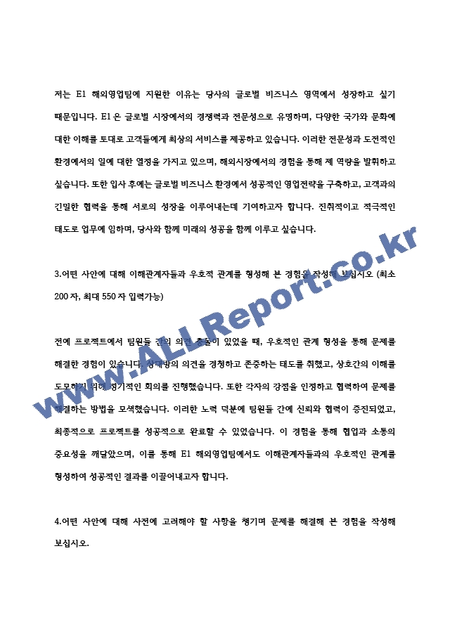 E1 해외영업 최신합격자기소개서   (2 )